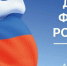 В День флага России в Челябинске проведут акцию «Бело-сине-красные сердца - Южноуральский городской округ