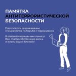 АНТИТЕРРОР