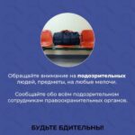 АНТИТЕРРОР